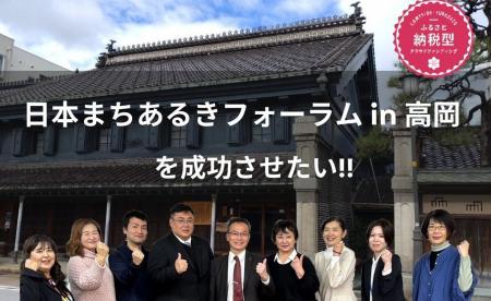 【富山県高岡市】「CAMPFIREふるさと納税」で地元観光 【富山県高岡市】「CAMPFIREふるさと納税」で地元観光