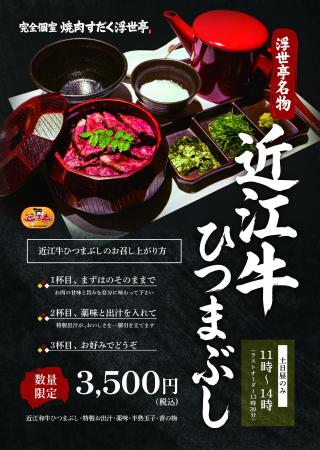 【滋賀・完全個室】うなぎじゃない、 【滋賀・完全個室】うなぎじゃない、