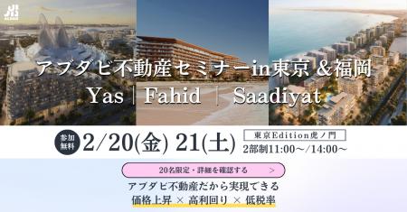 アブダビ不動産最大手デベロッパー「Aldar社」2026年