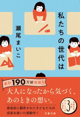 本屋大賞作家・瀬尾まいこによる“やさしさの三部作”。