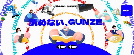 グンゼ創業130周年記念Webサイト＆Web CM 「読めない