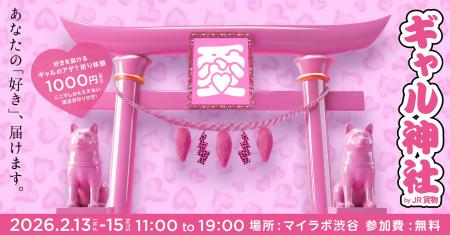 JR貨物×CGOドットコム、アップサイクルお守りと体験型