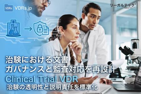 治験における文書ガバナンスと監査対応を再設計。国産
