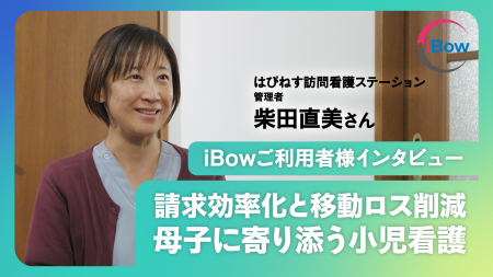 【iBowユーザーインタビュー】「地面に足がつくことは
