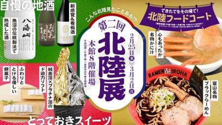 富山ブラックラーメンや石川のかに汁などできたてをそ