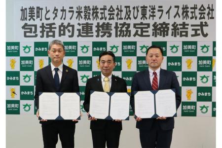 宮城県加美町、タカラ米穀株式会社、東洋ライス株式会