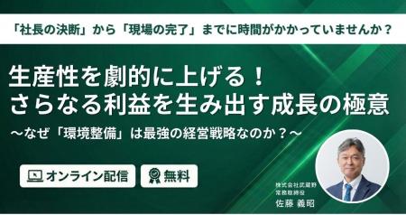 【新セミナー】生産性を劇的に上げ、利益を生み出す「