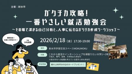 就活の第一歩!射水市主催「ガクチカ攻略!一番やさし 就活の第一歩!射水市主催「ガクチカ攻略!一番やさし