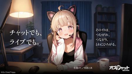 AIライバー・寺場イトが毎週ライブ配信!“推せる”AIキ AIライバー・寺場イトが毎週ライブ配信!“推せる”AIキ