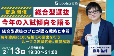 「総合型選抜のプロが語る戦略と本質」 慶應SFC合格者