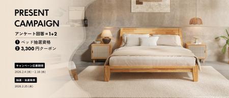 Kana Bed無料抽選キャンペーン開催｜新色「ウォルナッ