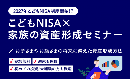 ≪2月13日（金）は「NISA（ニーサ）の日」≫ 制度開始前