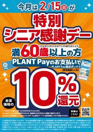 2月の特別シニア感謝デーは2月15日(日)！大人ケutf-8