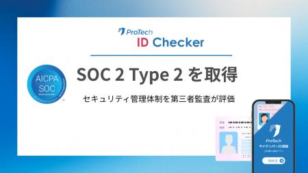 ショーケース、SOC 2(R) Type 2報告書を取得