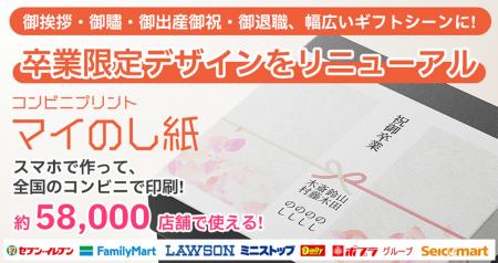 卒業シーズン到来！『マイのし紙』卒業限定デザインを
