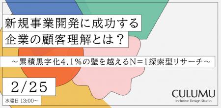 【2/25 無料ウェビナー】なぜ、御社のプロジェクトは