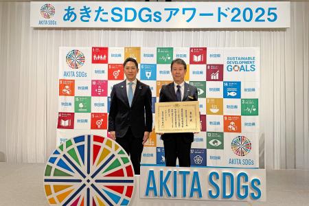 あきたSDGsアワード2025を受賞　エイジフレンドリーな