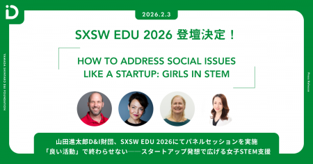 山田進太郎D&I財団、SXSW EDU 2026にてパネルセッショ