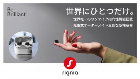シグニア補聴器、Signia IXシリーズ2器種のお求めやす シグニア補聴器、Signia IXシリーズ2器種のお求めやす