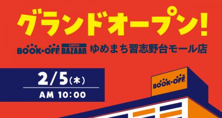 取扱点数約30万点！本からアパレル・家電・ブランド品