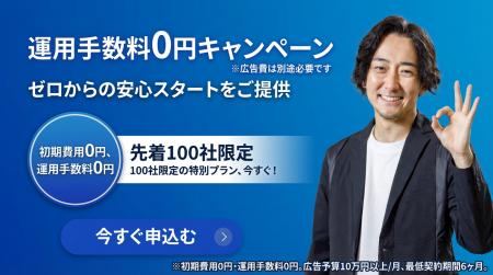 広告業界の常識を覆す、「ゼロゼロキャンペーン」をLi
