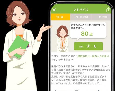 asken、国内No.1のAI食事管理アプリ『あすけん』のバ