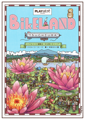 ―春の土浦を彩る自転車の祭典―「バイクランド土浦」開