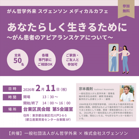 「あなたらしく生きるために」をテーマに台東区民会館