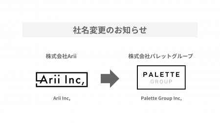 株式会社Arii、社名を「株式会社パレットグループ」へ
