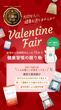 【バレンタインギフト】大切な人に、翌朝の元気を贈る