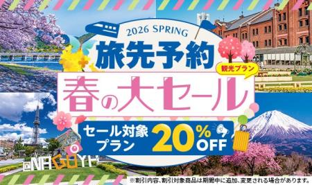 人気施設の入場券や体験プランが20％OFF！「EX旅先予