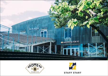 AKOMEYA TOKYOが「STAFF START」を導入。2025年を「OM