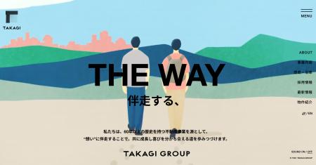TAKAGI GROUP、３つの事業軸を統合したブランド発信基
