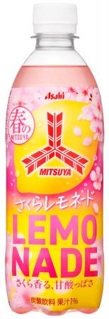 『三ツ矢さくらレモネード』 2月17日から期間限定発売