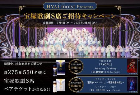 美が集う憧れの 「宝塚歌劇」 の舞台へご招待！「ヒア