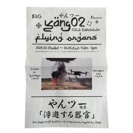 アーティスト「やんツー」の個展を東京駅直結のBUGに