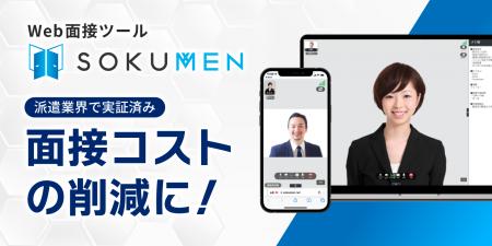 人材派遣・パートアルバイト面接をDXするWeb面接ツー