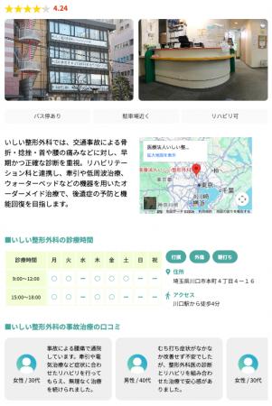 交通事故治療に強い近くの整形外科を一覧解説！「みら
