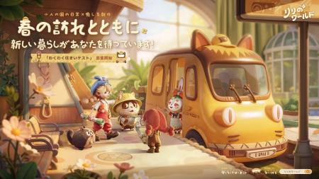 スローペースで楽しむ、癒しのミニチュア世界へ スローペースで楽しむ、癒しのミニチュア世界へ