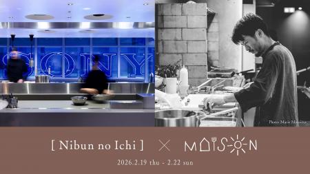 『1/2 × MAISON』　パリの MAISON を率いる渥美創太シ