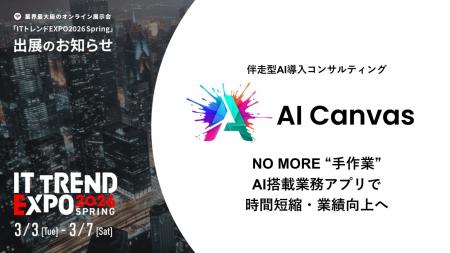 FutureRays株式会社『AI Canvas』業界最大級のオンラ