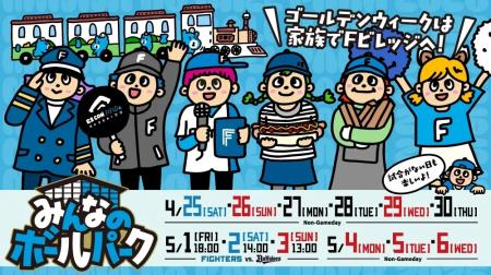 4/25(土)～5/6(水・祝) 　子どもたちが主役になれる《
