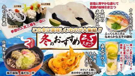 回し寿司 活、2/5(木)より「2月のおすすめメニュー」