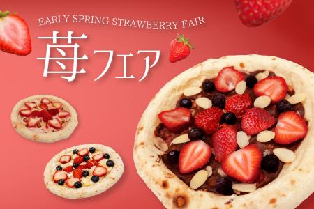 金沢の本格冷凍ピザ「モリナポ」が「苺フェア」を開催