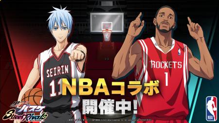『黒子のバスケ Street Rivals』×「NBA」レジェンド選
