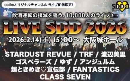 飲酒運転の撲滅を誓う、10000人のライブ!!!!!!「LIVE 
