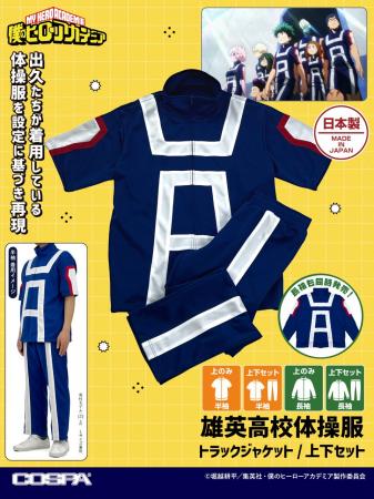 アニメ『僕のヒーローアカデミア』より、出久たちが着