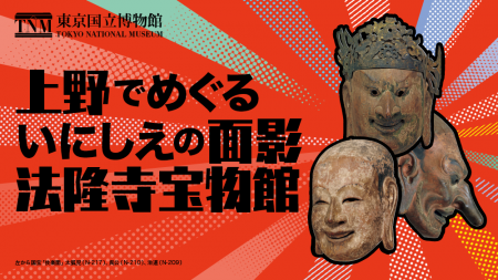 スタートバーン、東京国立博物館のイベントにて国宝「