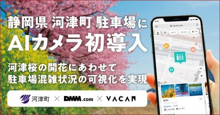 【DMM 地方創生】50万人が訪れる「河津桜まつり」の渋
