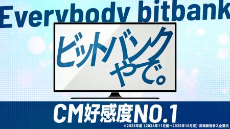 テレビCM『Everybody bitbank』シリーズ 、関東新規参